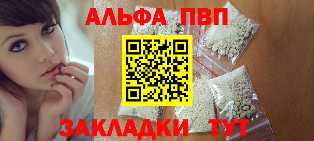 Alfa_PVP мука  Вход с VPN  Alpha-PVP Соль  APVP мука  Рузаевка 