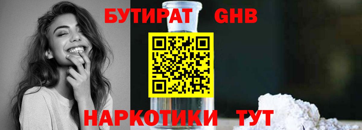 БУТИРАТ Butirat Рузаевка