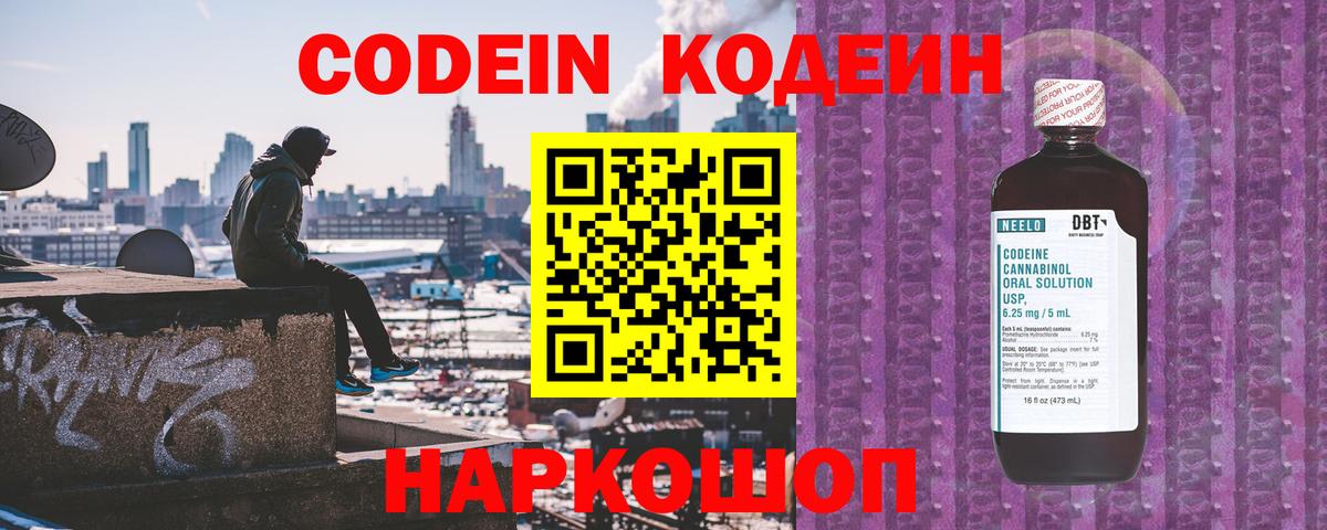 Кодеиновый сироп Lean напиток Lean (лин) Рузаевка