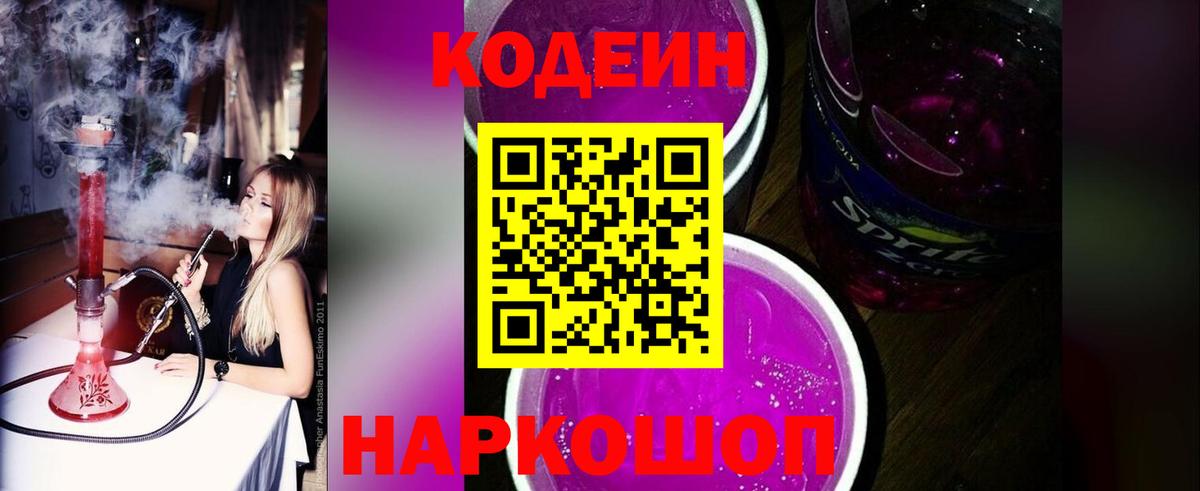 Кодеин напиток Lean (лин)  Вход с VPN  Рузаевка  Кодеиновый сироп Lean Purple Drank 
