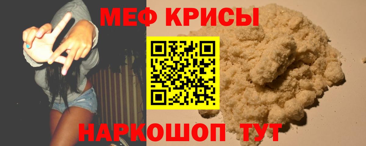МЯУ-МЯУ  Вход с VPN  МЕФ  МЕФ кристаллы  Рузаевка 