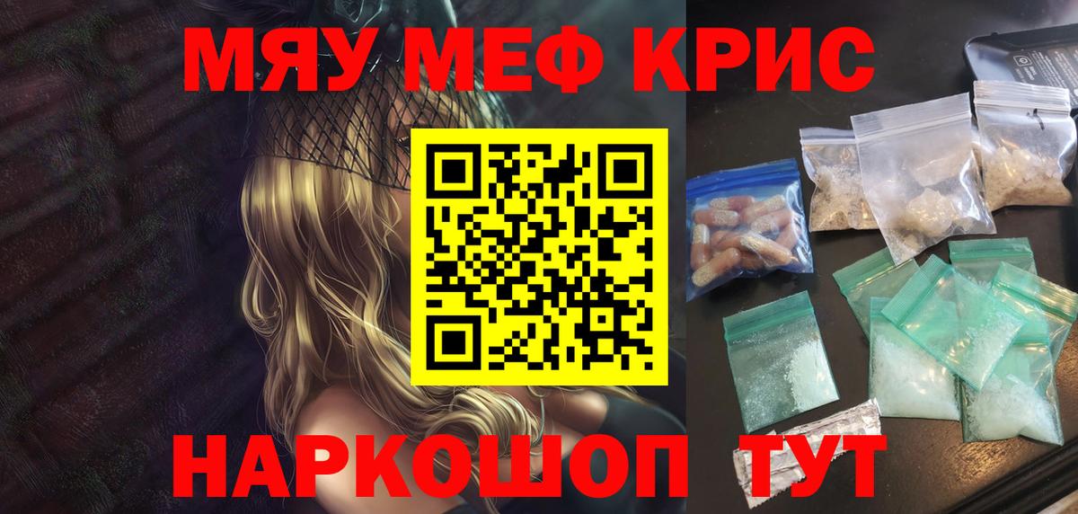 Меф мука Рузаевка