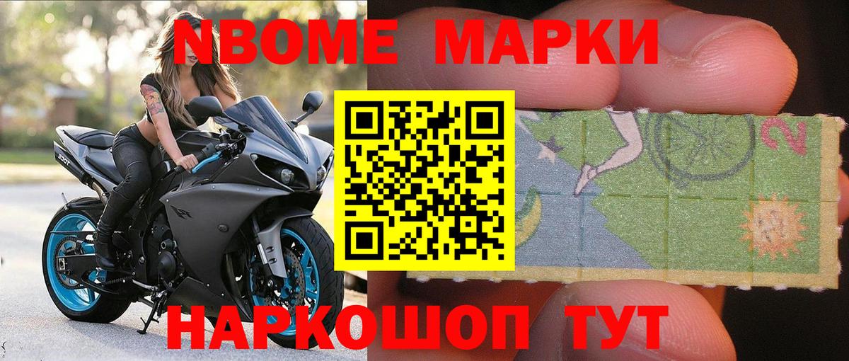 Марки 25I-NBOMe 1,5мг Рузаевка